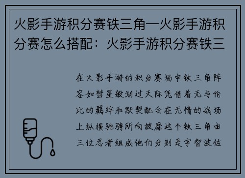 火影手游积分赛铁三角—火影手游积分赛怎么搭配：火影手游积分赛铁三角：羁绊纵横，决战忍界之巅