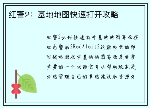 红警2：基地地图快速打开攻略