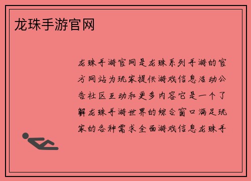 龙珠手游官网