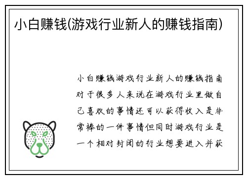 小白赚钱(游戏行业新人的赚钱指南)